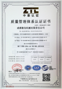 衡信機械通過(guò)ISO9001質(zhì)量管理體系認證